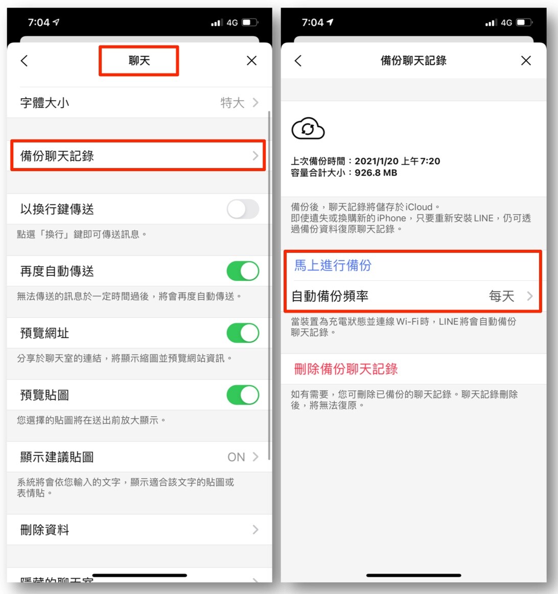 除舊佈新~10個實用的LINE帳號整理術
