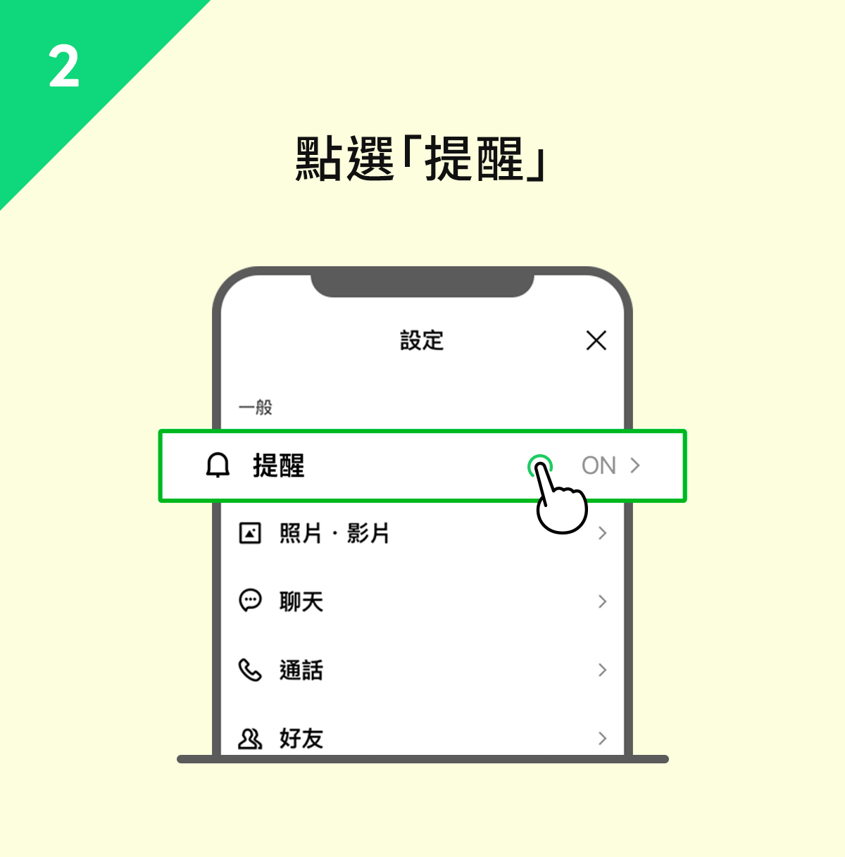 超簡單整理術 LINE社群使用小撇步