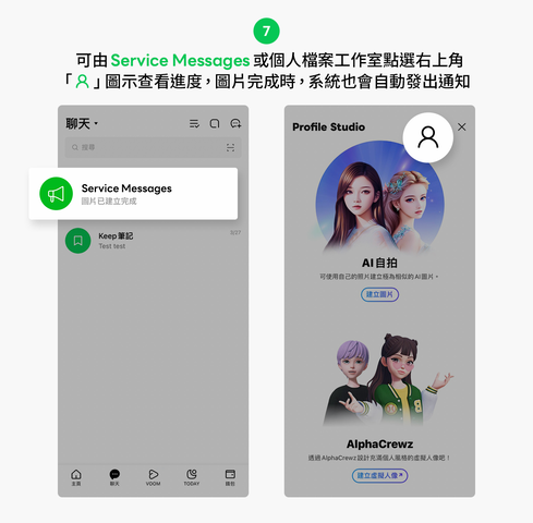 全新功能上線!用「AI 自拍」打造AI人像設為個人圖片