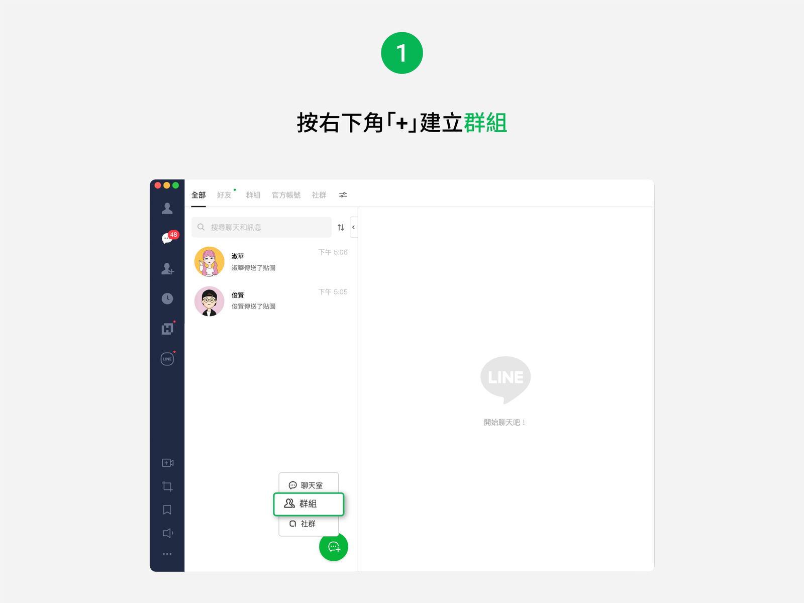LINE 多人聊天室 / 群組整合新上線！