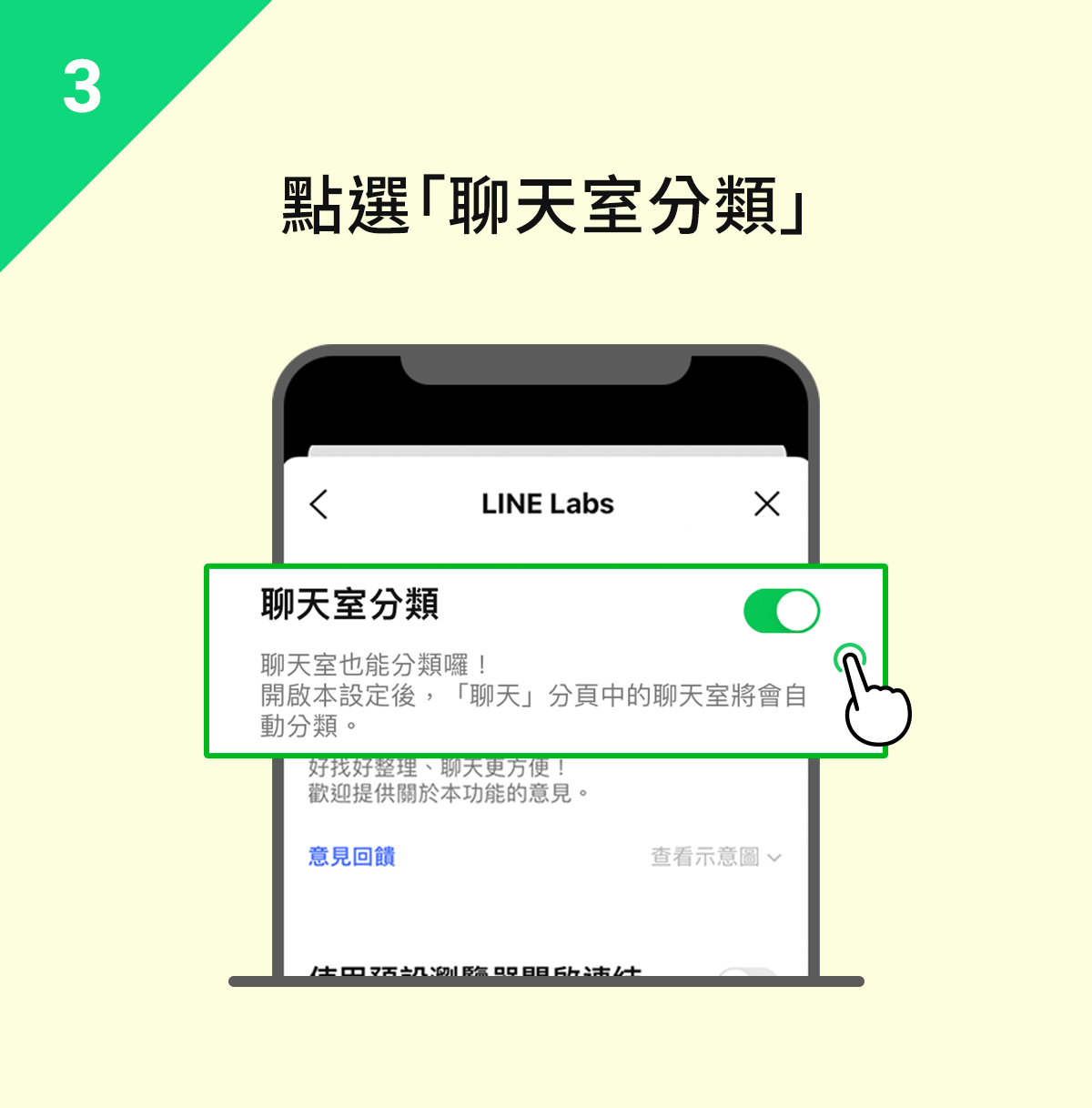 超簡單整理術 LINE社群使用小撇步