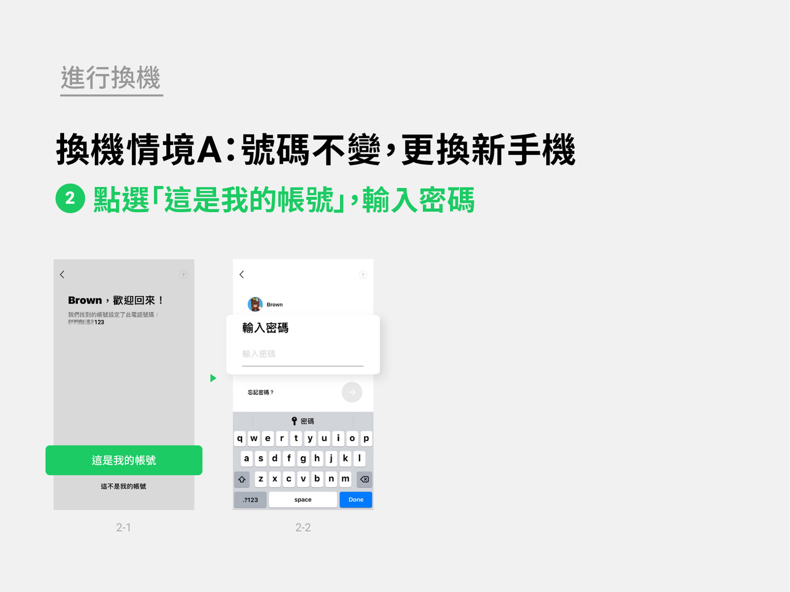 帶您一步一步操作~ iOS與安卓都適用