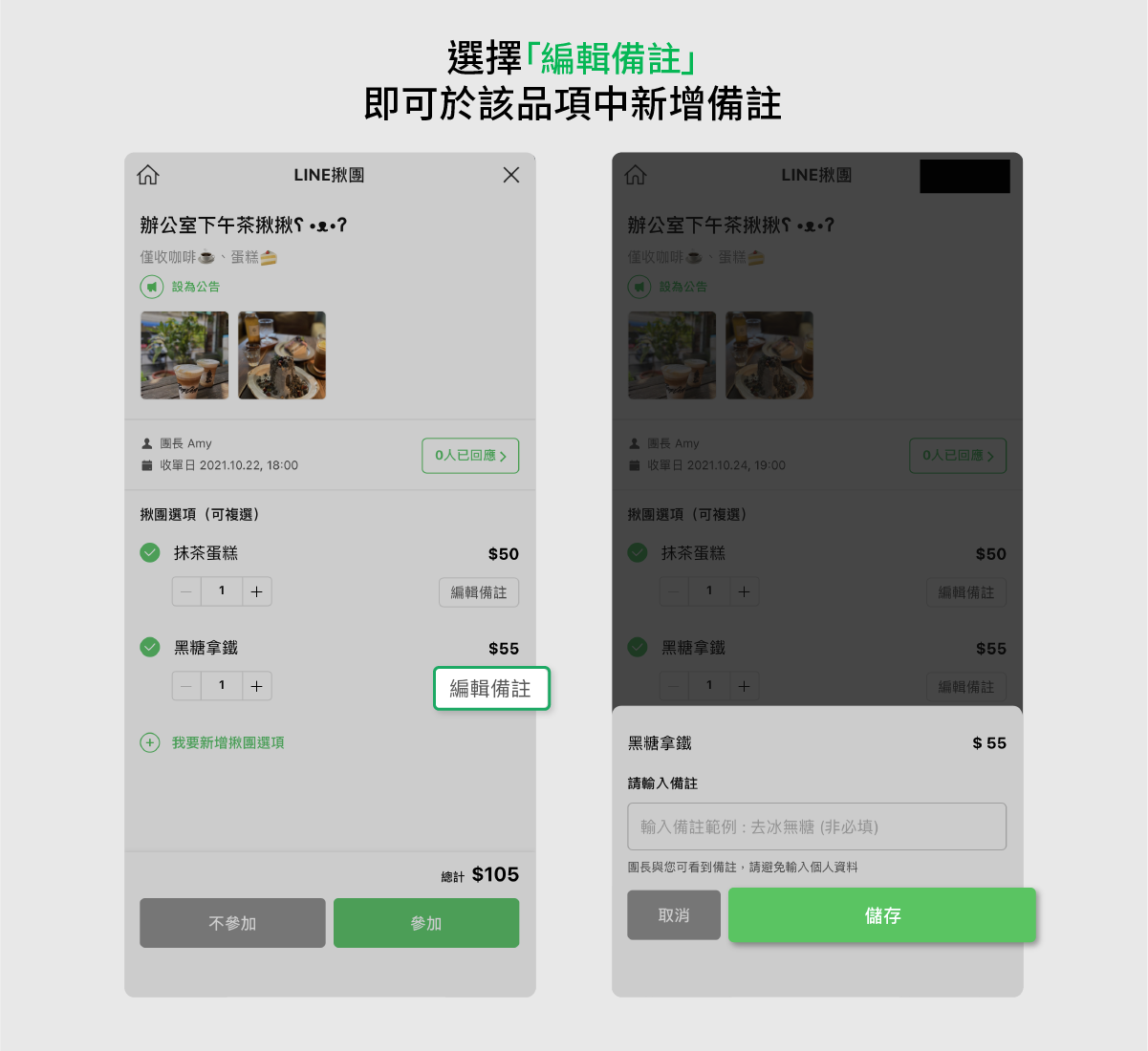 更新介紹:開放團員新增選項、填寫備註等五大新功能!