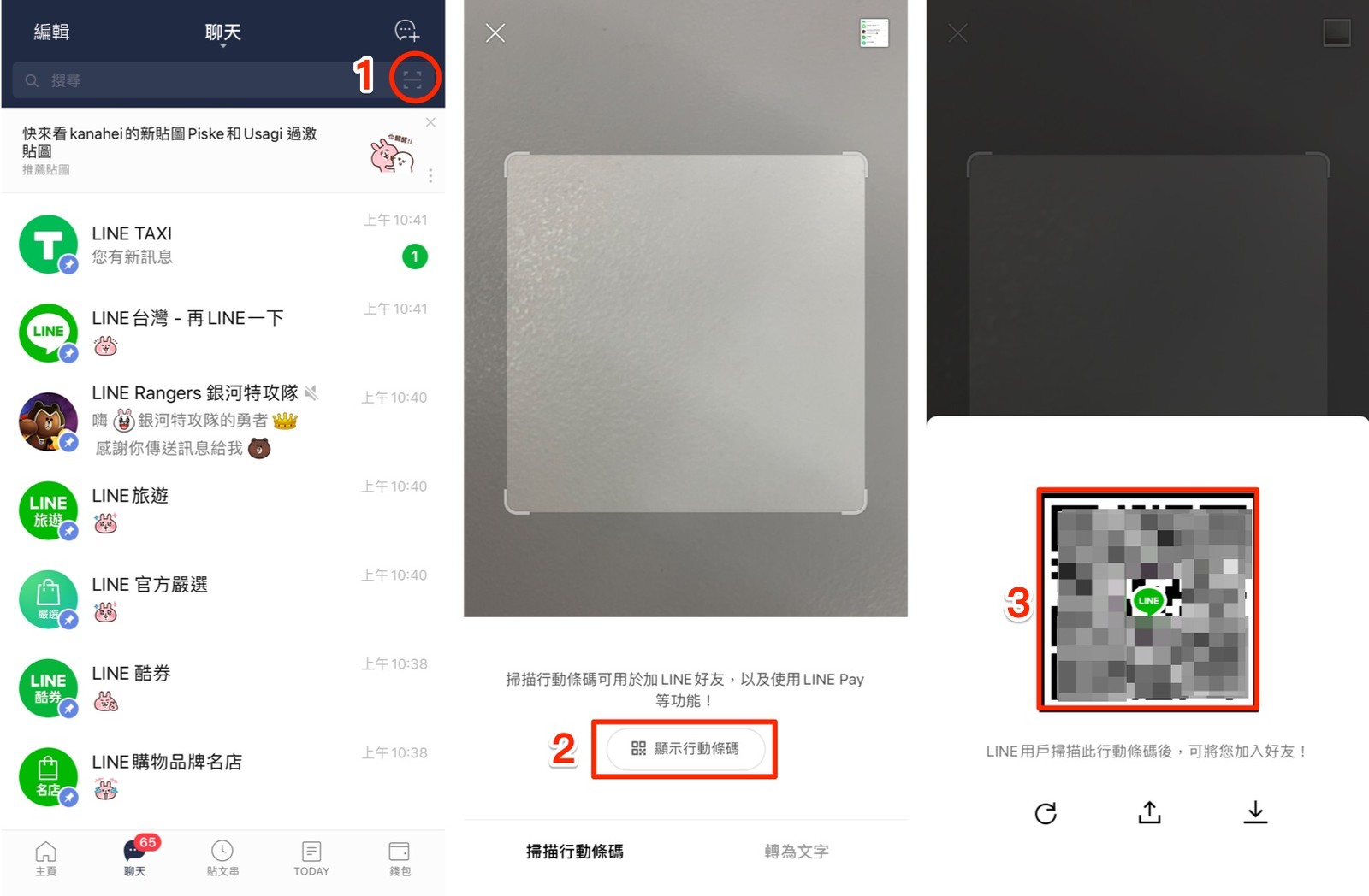 好實用～LINE新增掃碼捷徑