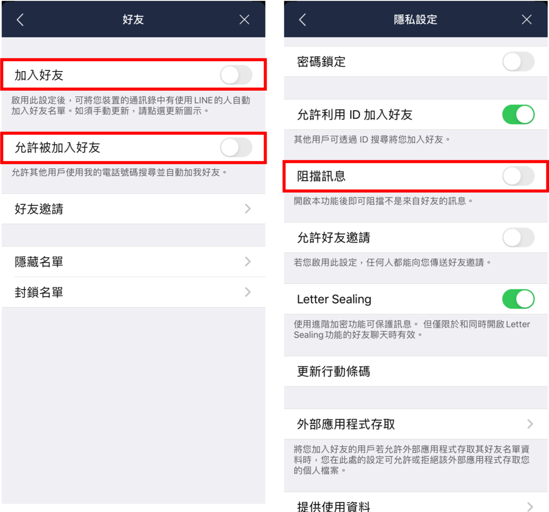 LINE好友&隱私設定教學—好讀新版看這篇
