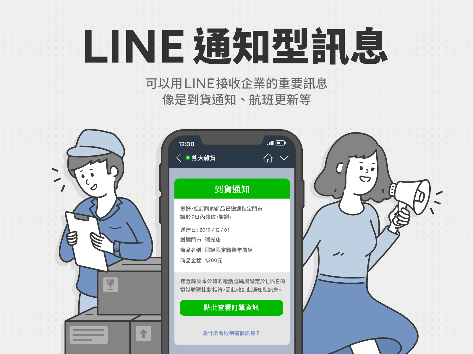比傳統簡訊更安心安全,發送者是誰一目瞭然!