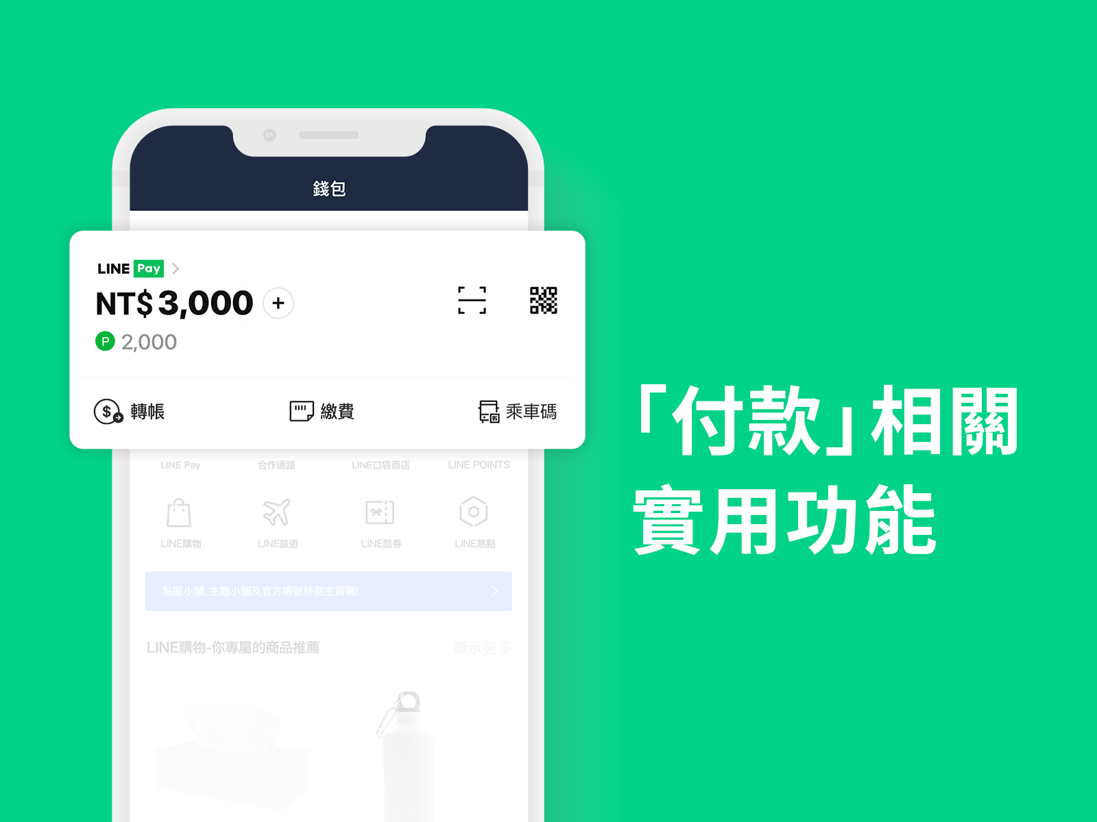 LINE主頁與錢包頁面全新升級!體驗更個人化的使用介面