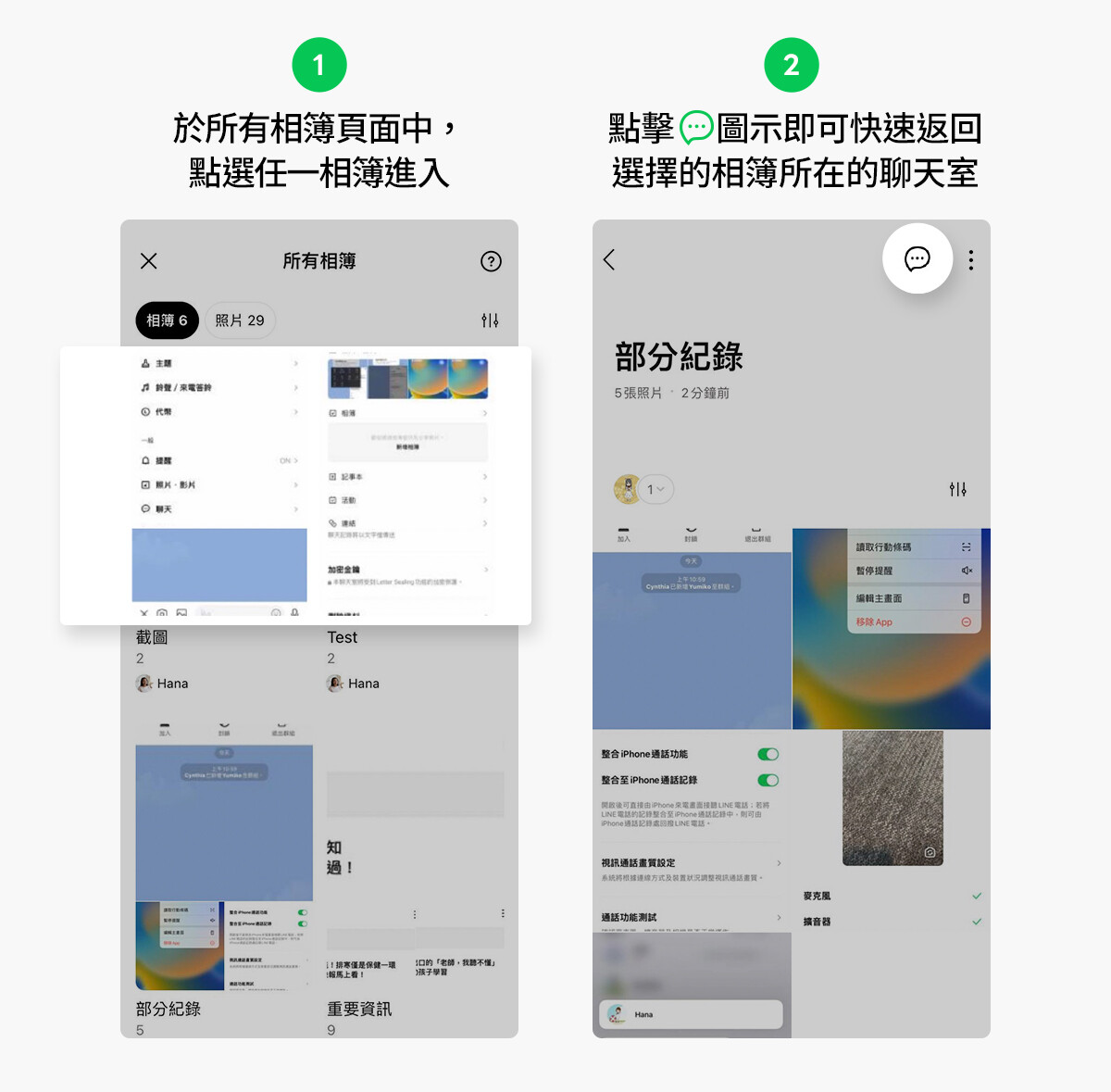 「所有相簿」功能上線：一次查看跨聊天室的所有相簿！