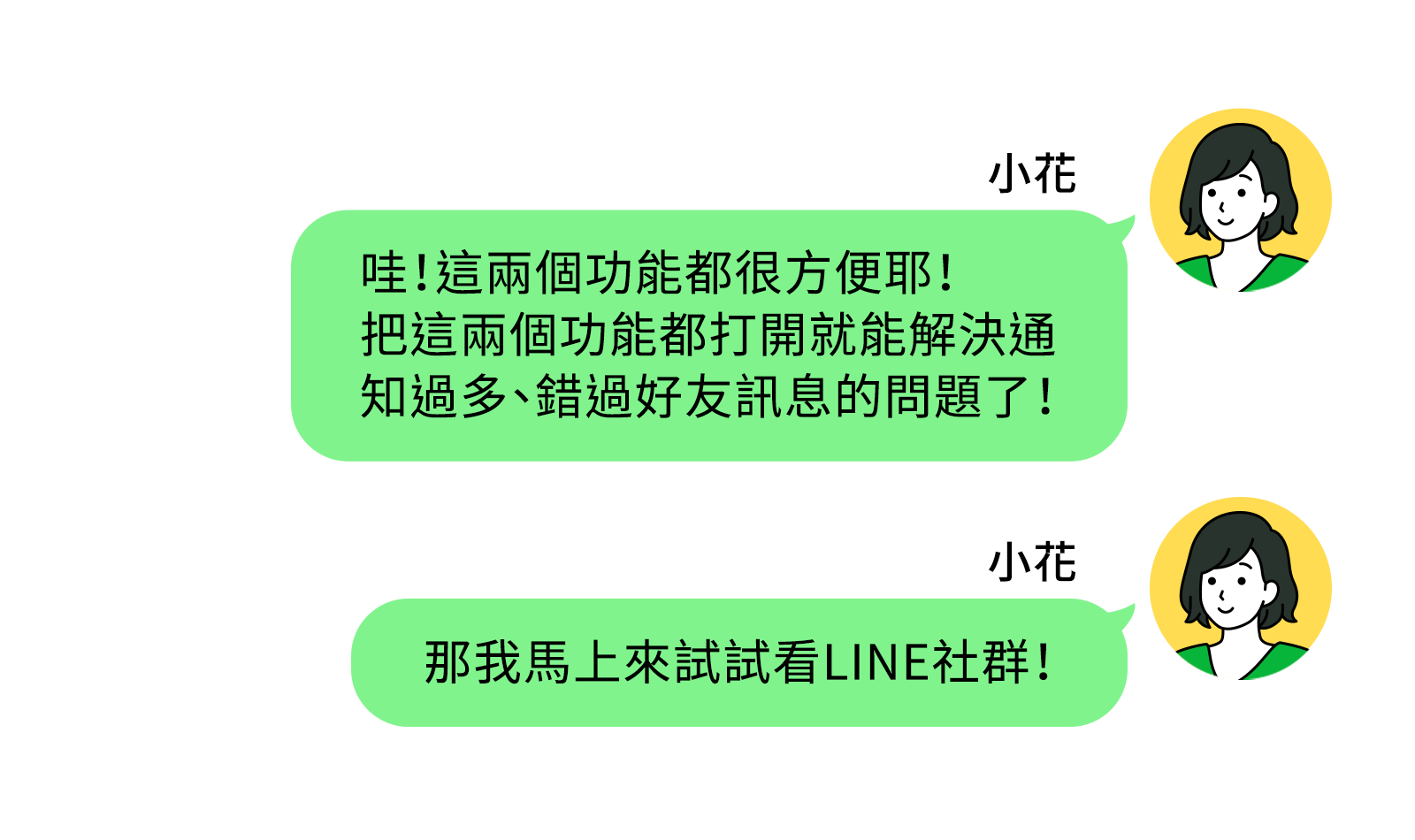超簡單整理術 LINE社群使用小撇步