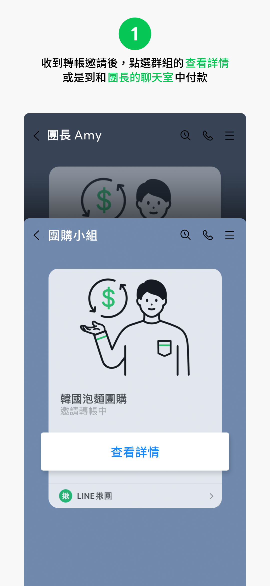 快樂團員篇：省時又清楚，快速登記揪團這樣做！