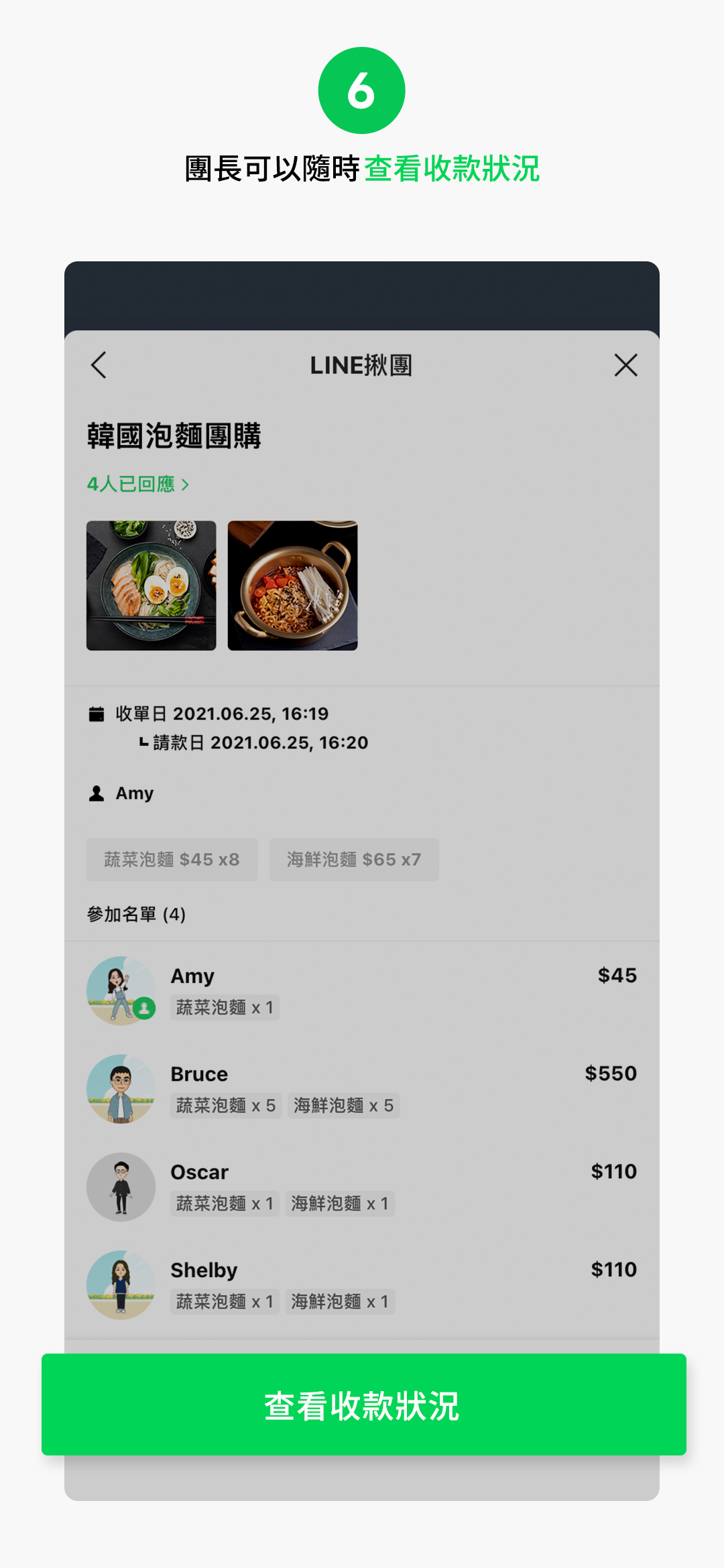 熱心團長篇:一鍵轉帳邀請、隨時貼心對帳!