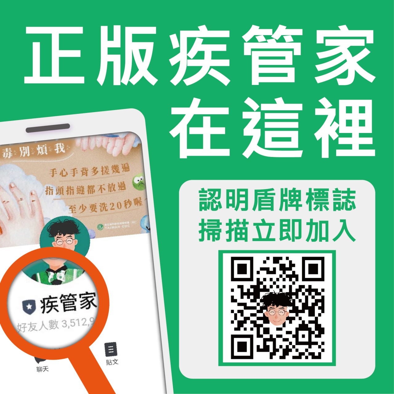 「疾管家」官方帳號實聯制教學 正確使用、問題解答看這裡