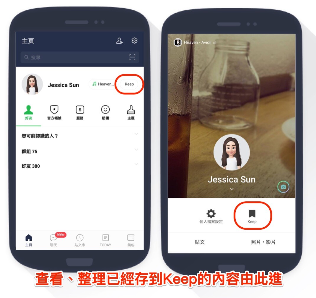 重要資訊隨手存、隨時看、方便傳