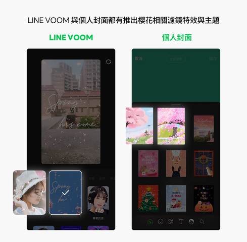 春日浪漫來襲預告! 聊天室櫻花雨特效,限時登場