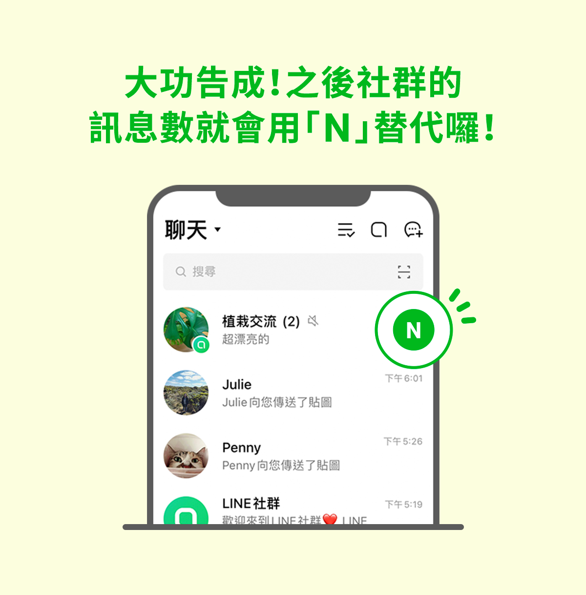超簡單整理術 LINE社群使用小撇步
