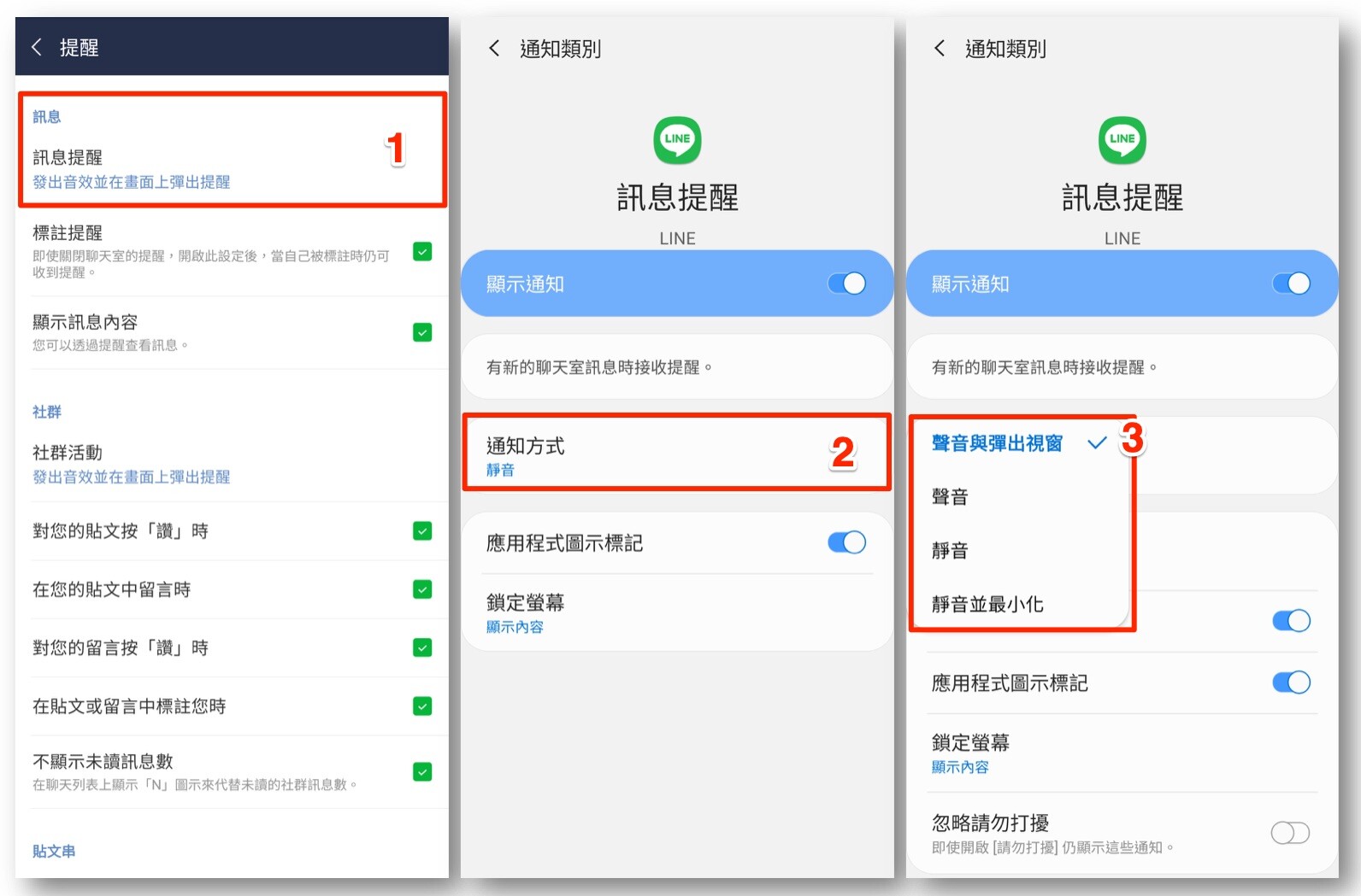 收到訊息時沒有通知？提醒相關設定這樣做