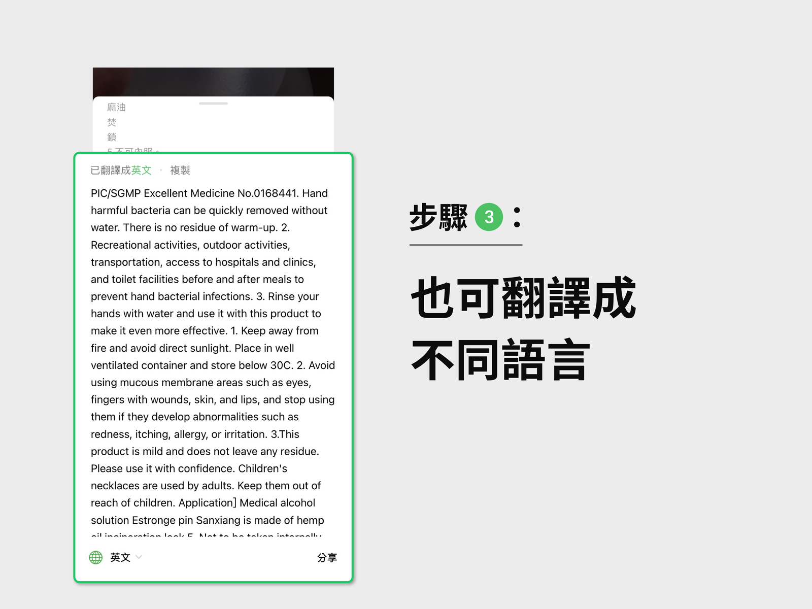 掃碼功能隱藏小技巧,一拍輕鬆擷取、翻譯文字