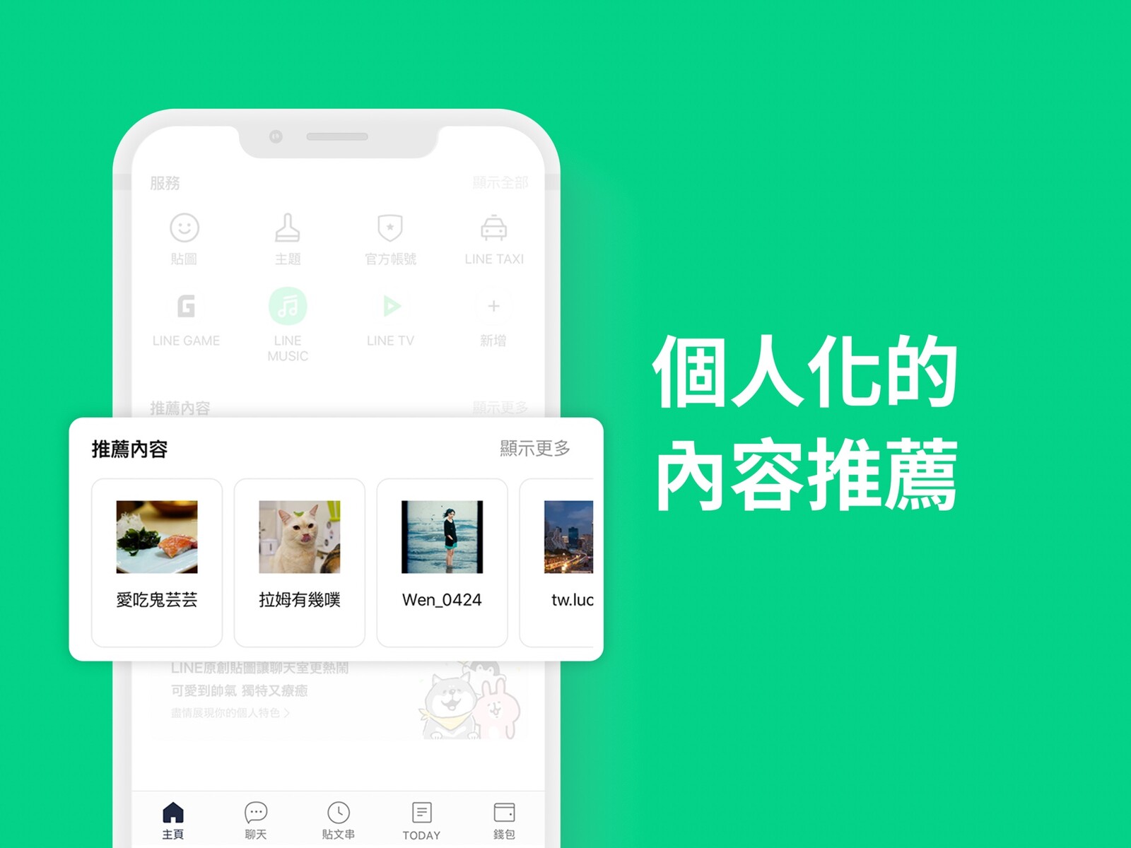 LINE主頁與錢包頁面全新升級！體驗更個人化的使用介面