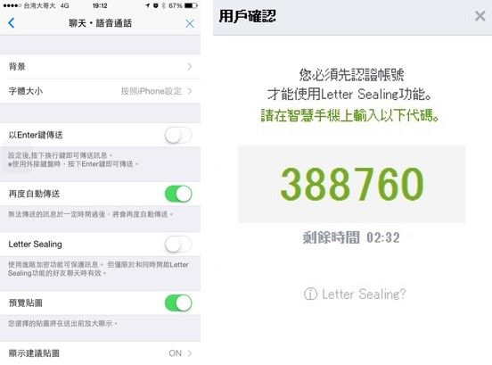 未看先推！LINE在台灣的第一次... 公開資安人才招募與新功能！