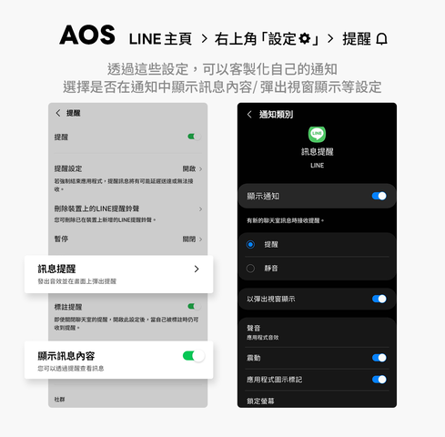 客製化你的提醒顯示
