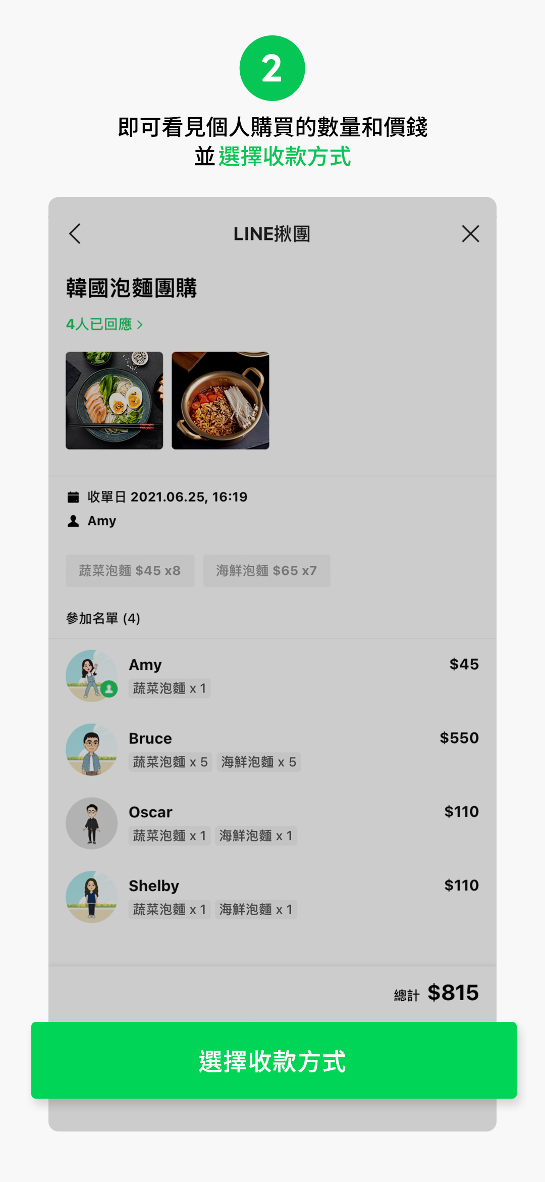 熱心團長篇:一鍵轉帳邀請、隨時貼心對帳!