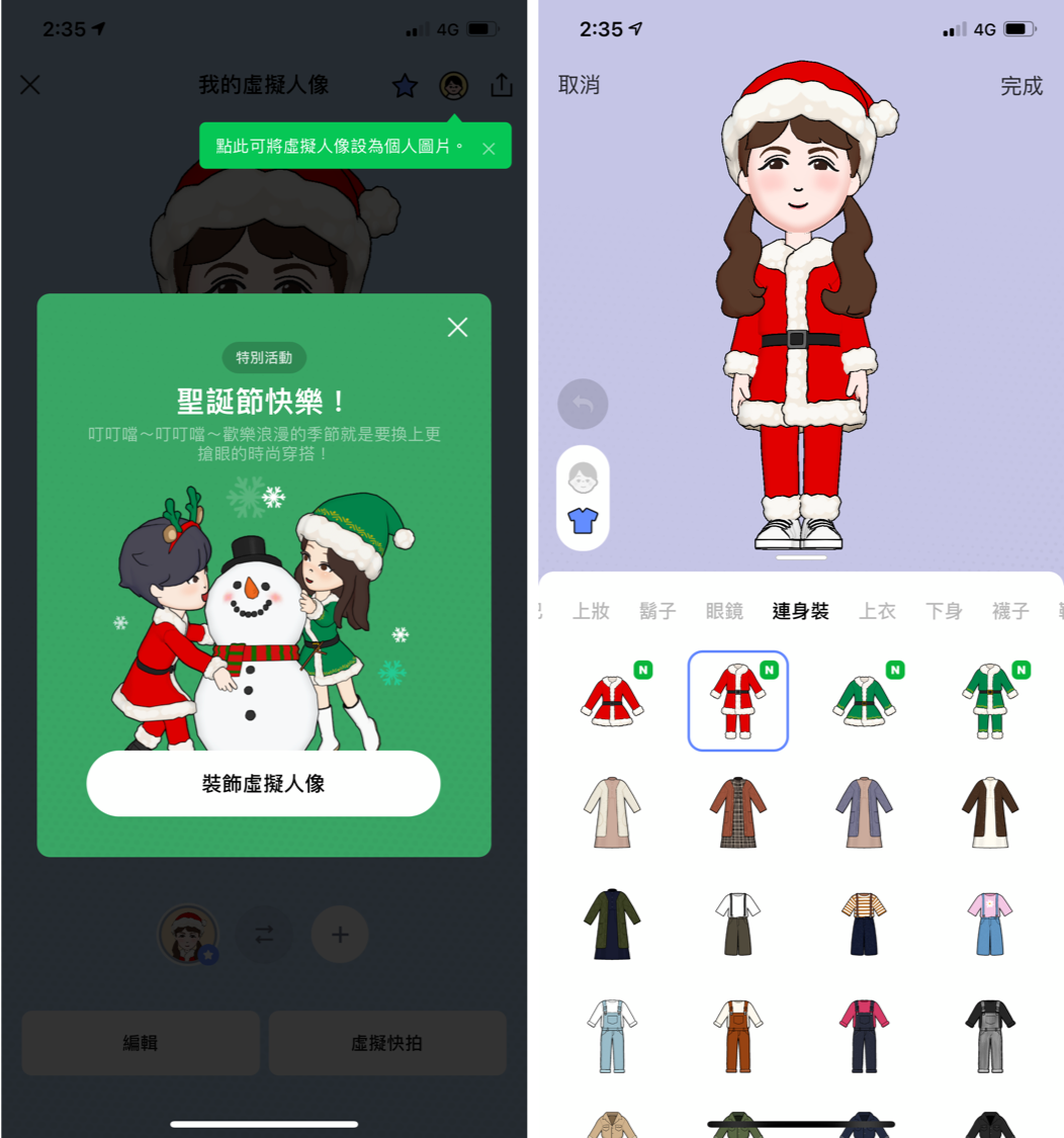 耶誕特輯：LINE聊天室耶誕特效、下雪預告