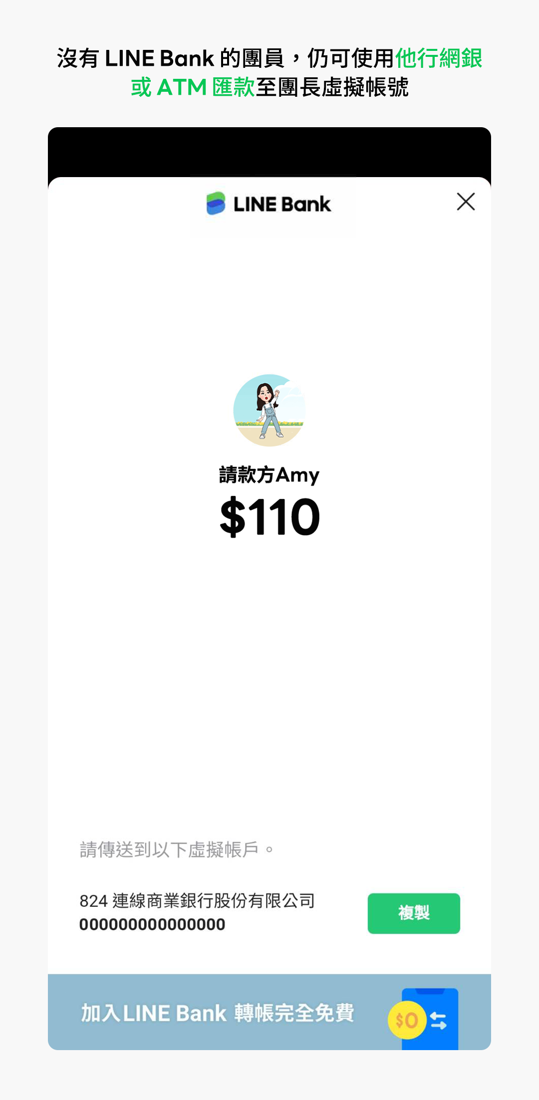 熱心團長篇:一鍵轉帳邀請、隨時貼心對帳!