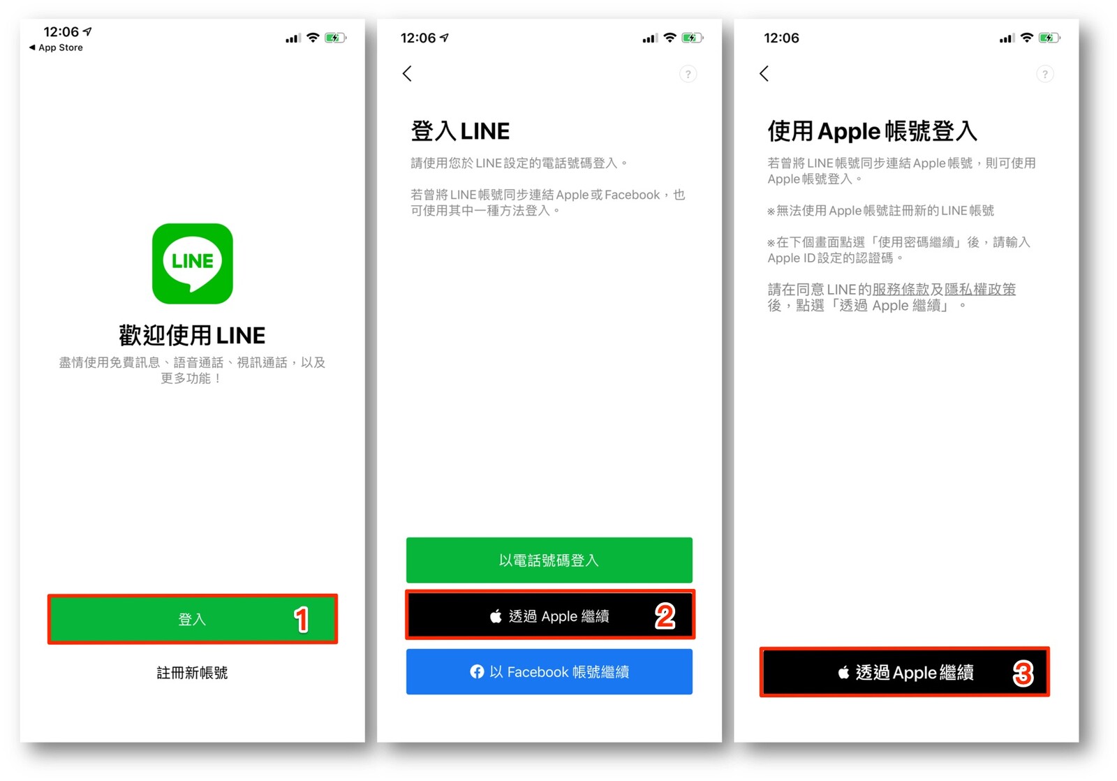 LINE正式啟用Apple帳號登入＆換機–iOS用戶看這篇