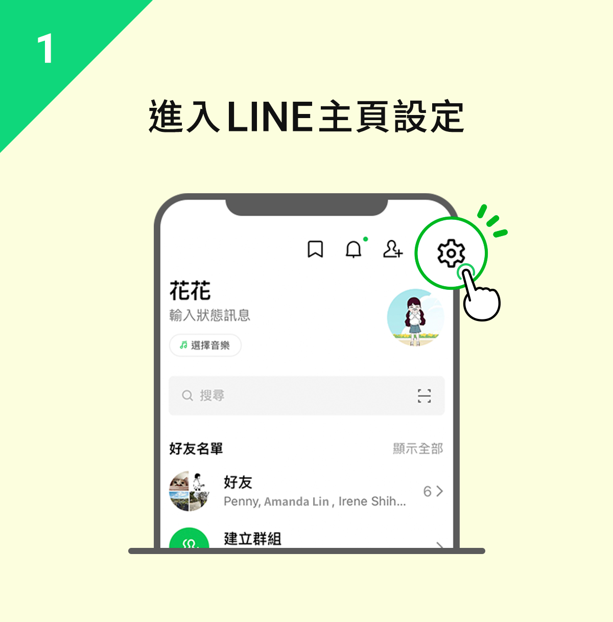 超簡單整理術 LINE社群使用小撇步