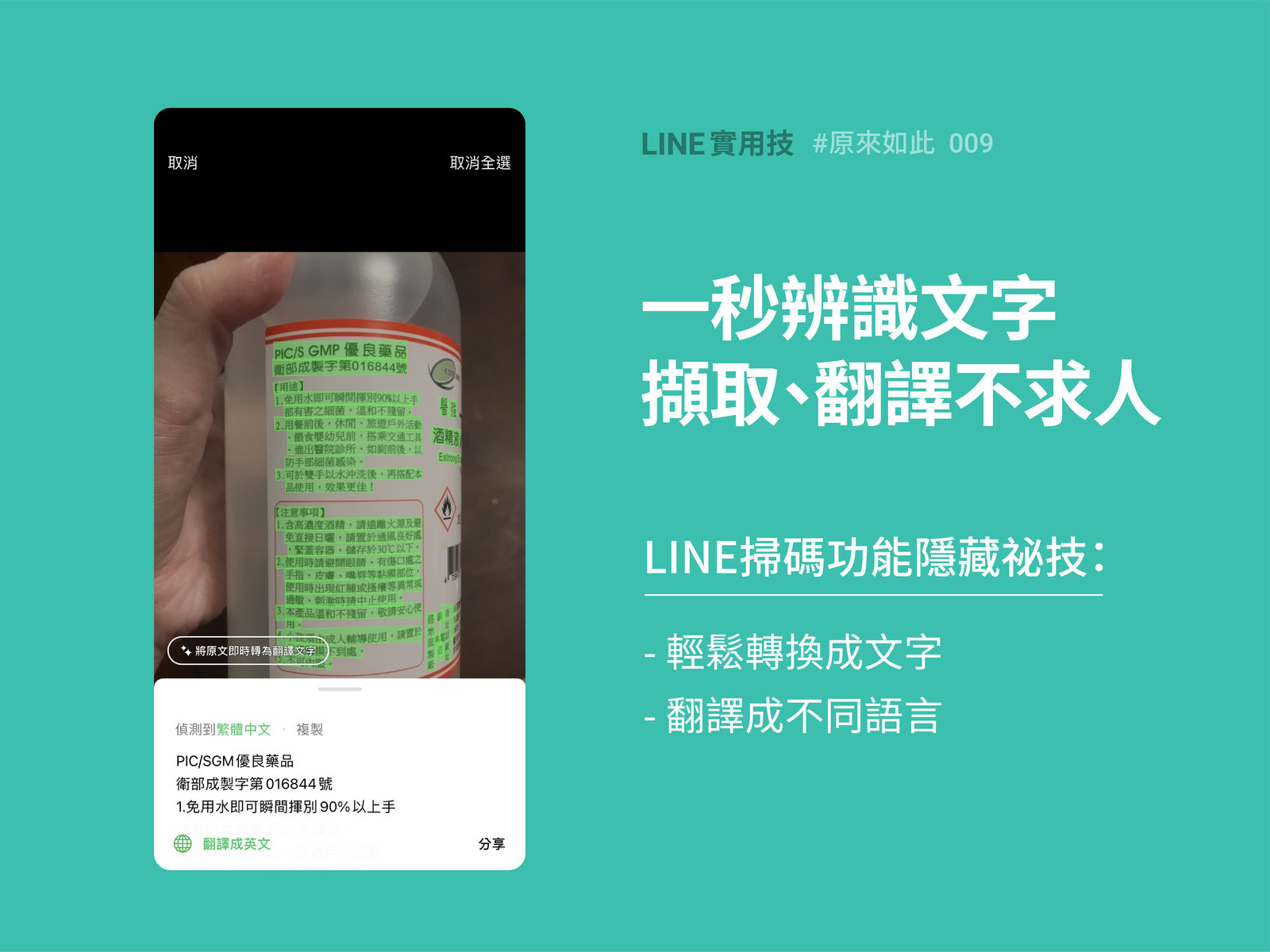 掃碼功能隱藏小技巧,一拍輕鬆擷取、翻譯文字