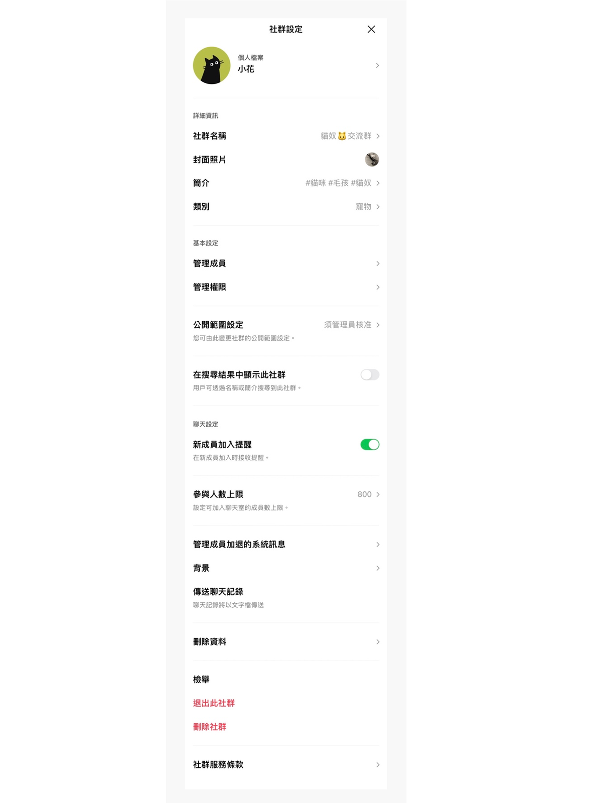 LINE社群－子社群聊天室 功能介紹