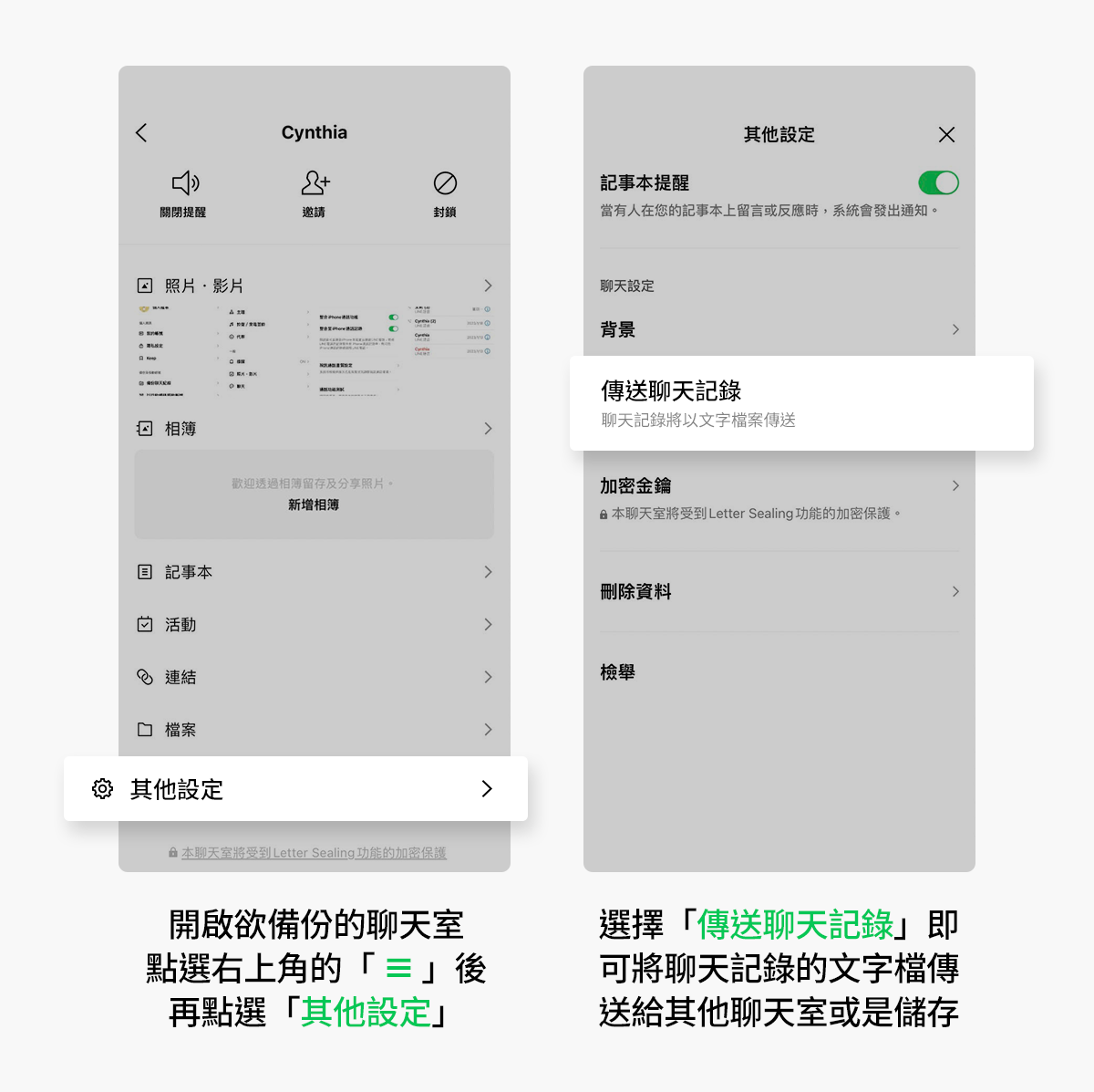 雙重備份更安心 用文字檔傳送聊天記錄
