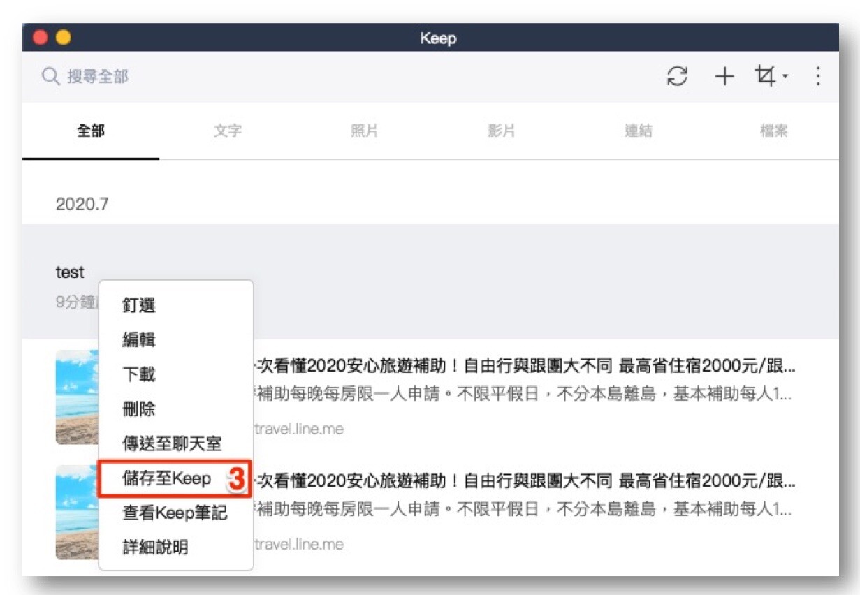重要資訊隨手存、隨時看、方便傳
