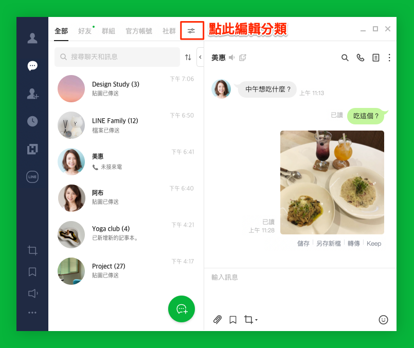 LINE使用秘笈大公開:WFH也可以高效率溝通!