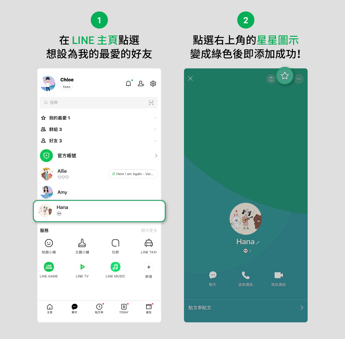 LINE聊天室排序任意選!尋找訊息不費力