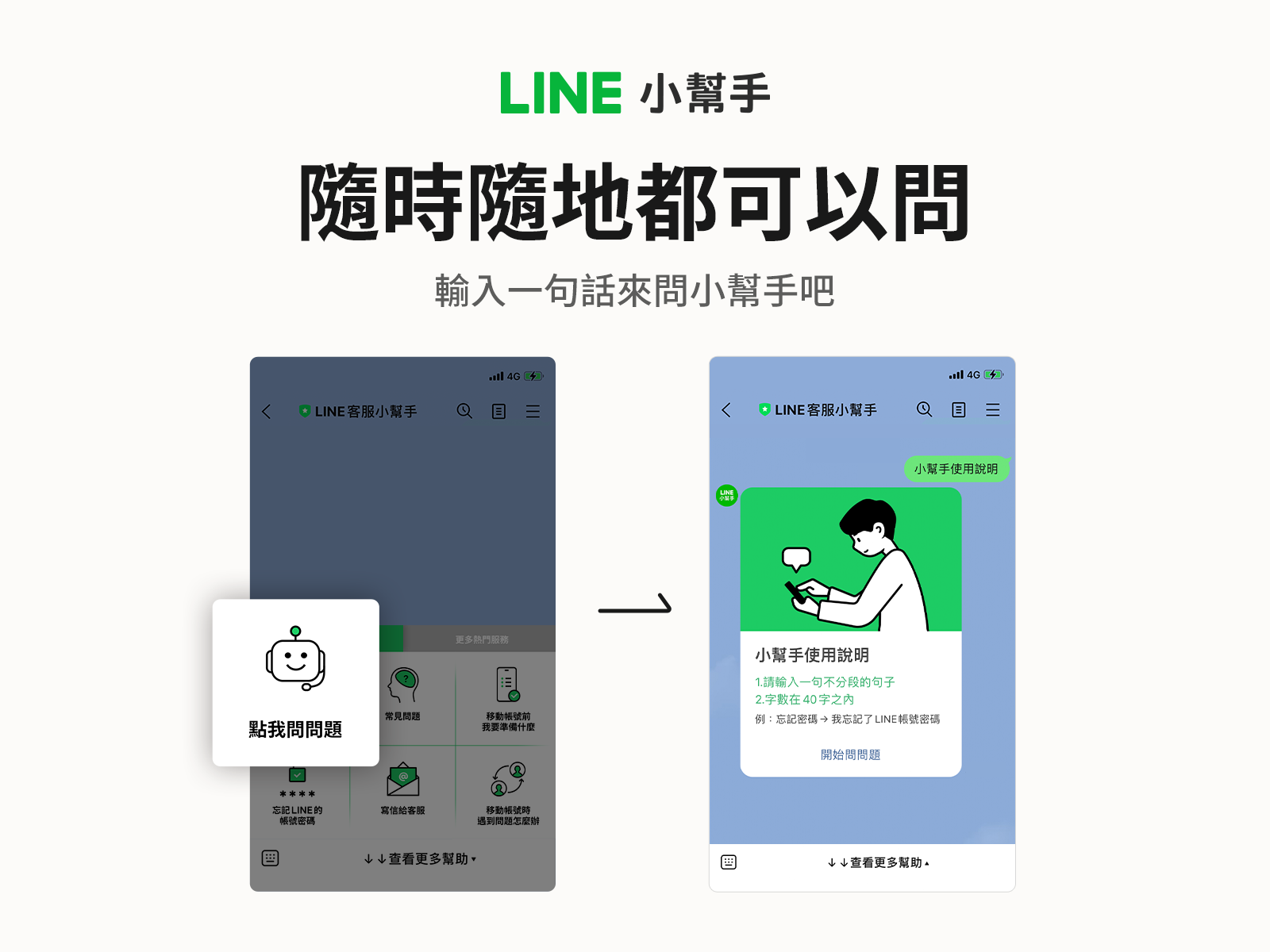 LINE客服小幫手全面升級!更貼心、更聰明的六大實用功能介紹
