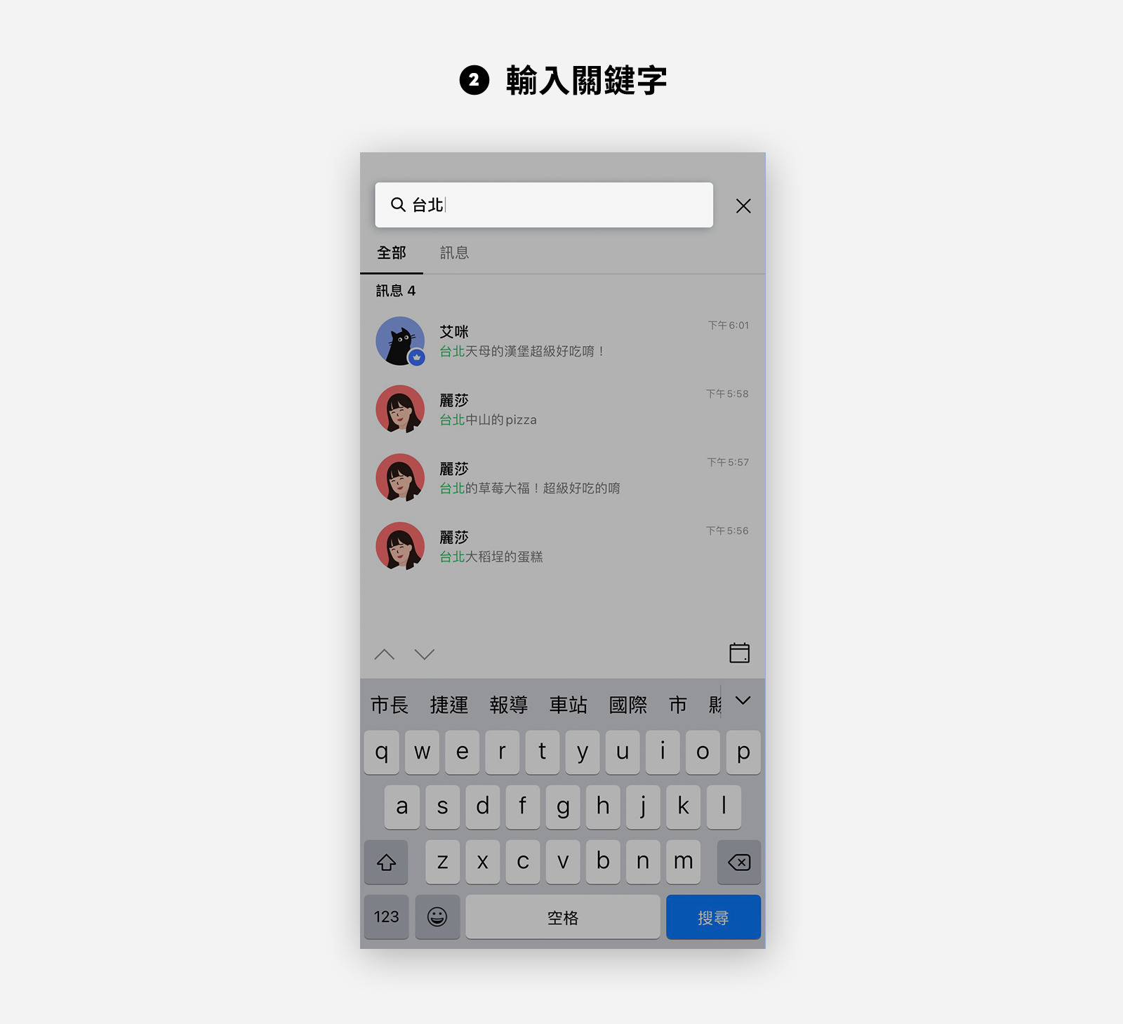 新功能報到：社群聊天室內可以搜尋囉！
