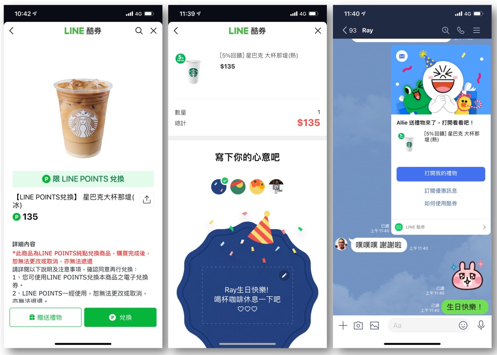  LINE生日賀卡與送禮功能這樣用！