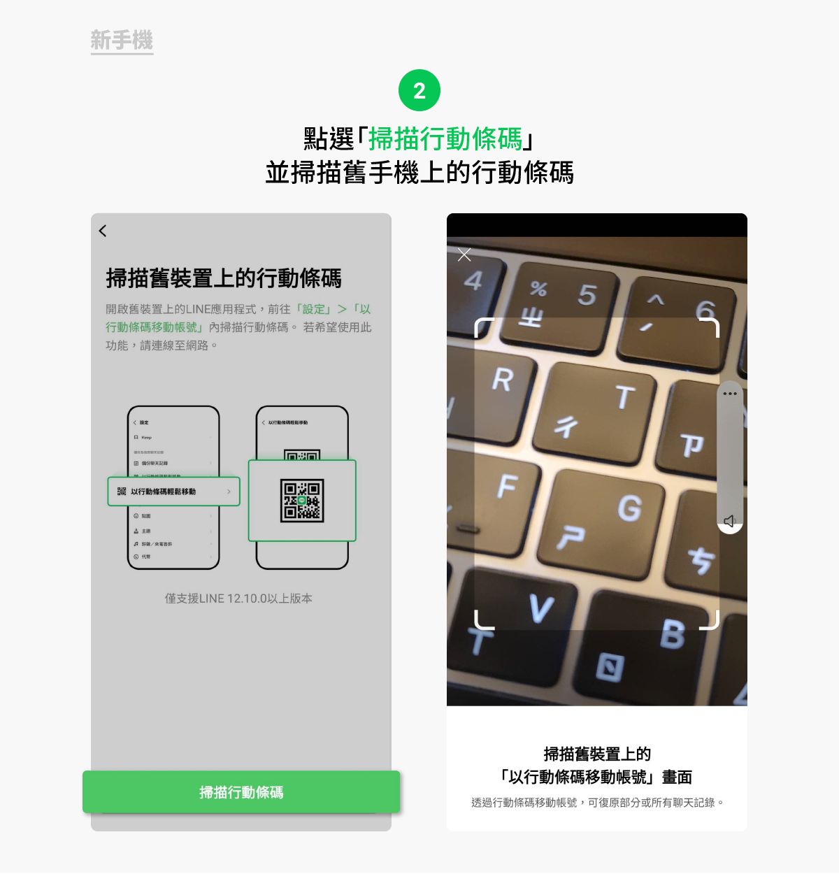 換機新選擇「以行動條碼移動帳號」