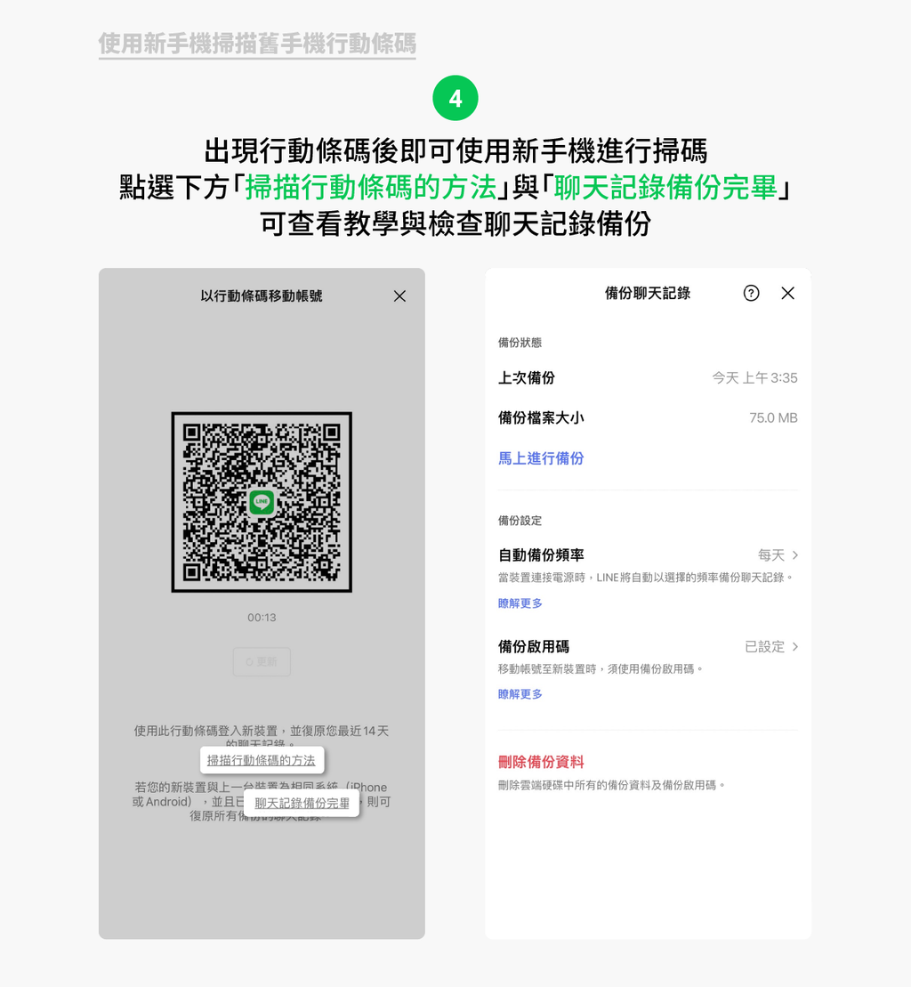 換機新選擇「以行動條碼移動帳號」
