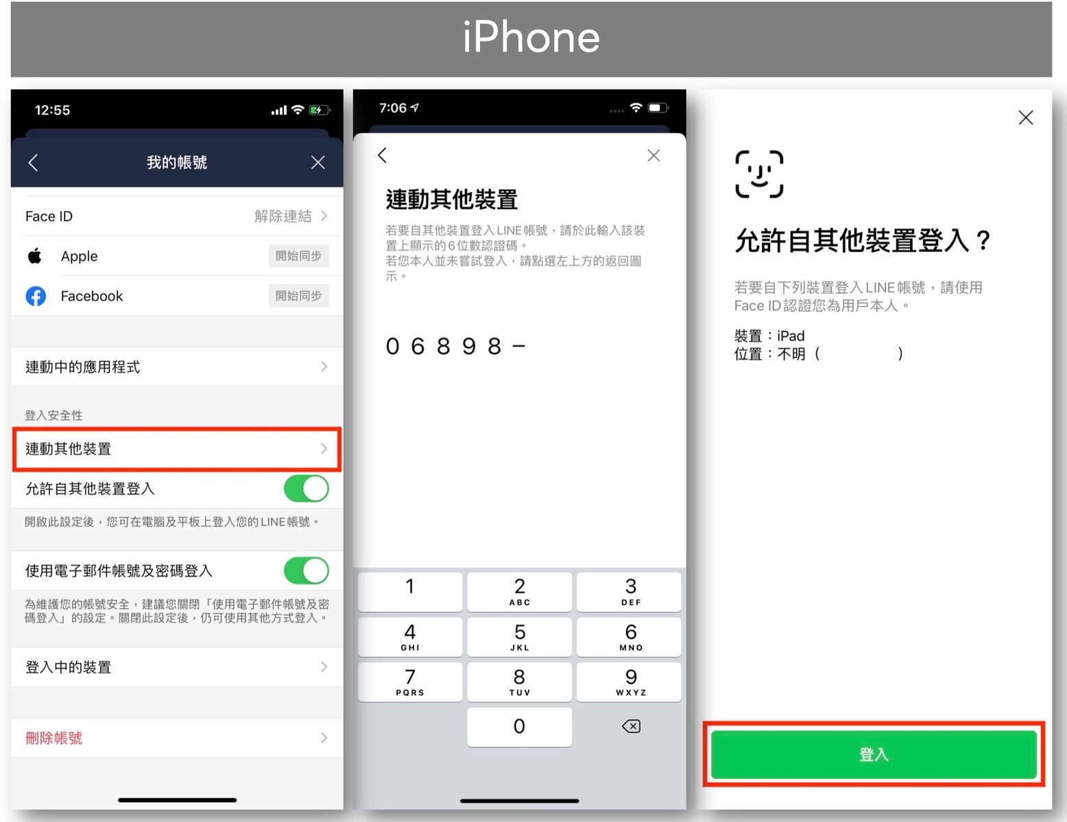 不怕忘記密碼了～ LINE開放「生物辨識」登入