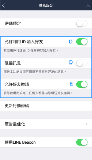 LINE的隱私&好友設定教學
