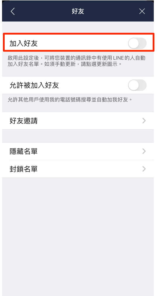 LINE好友&隱私設定教學—好讀新版看這篇