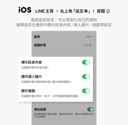 客製化你的提醒顯示