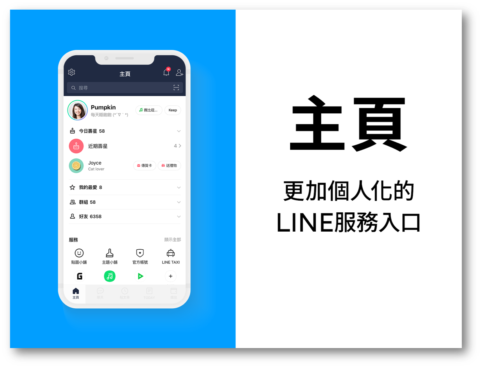 LINE主頁與錢包頁面全新升級!體驗更個人化的使用介面