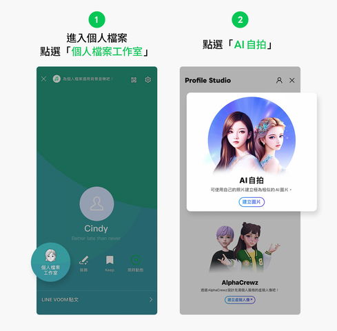 全新功能上線!用「AI 自拍」打造AI人像設為個人圖片