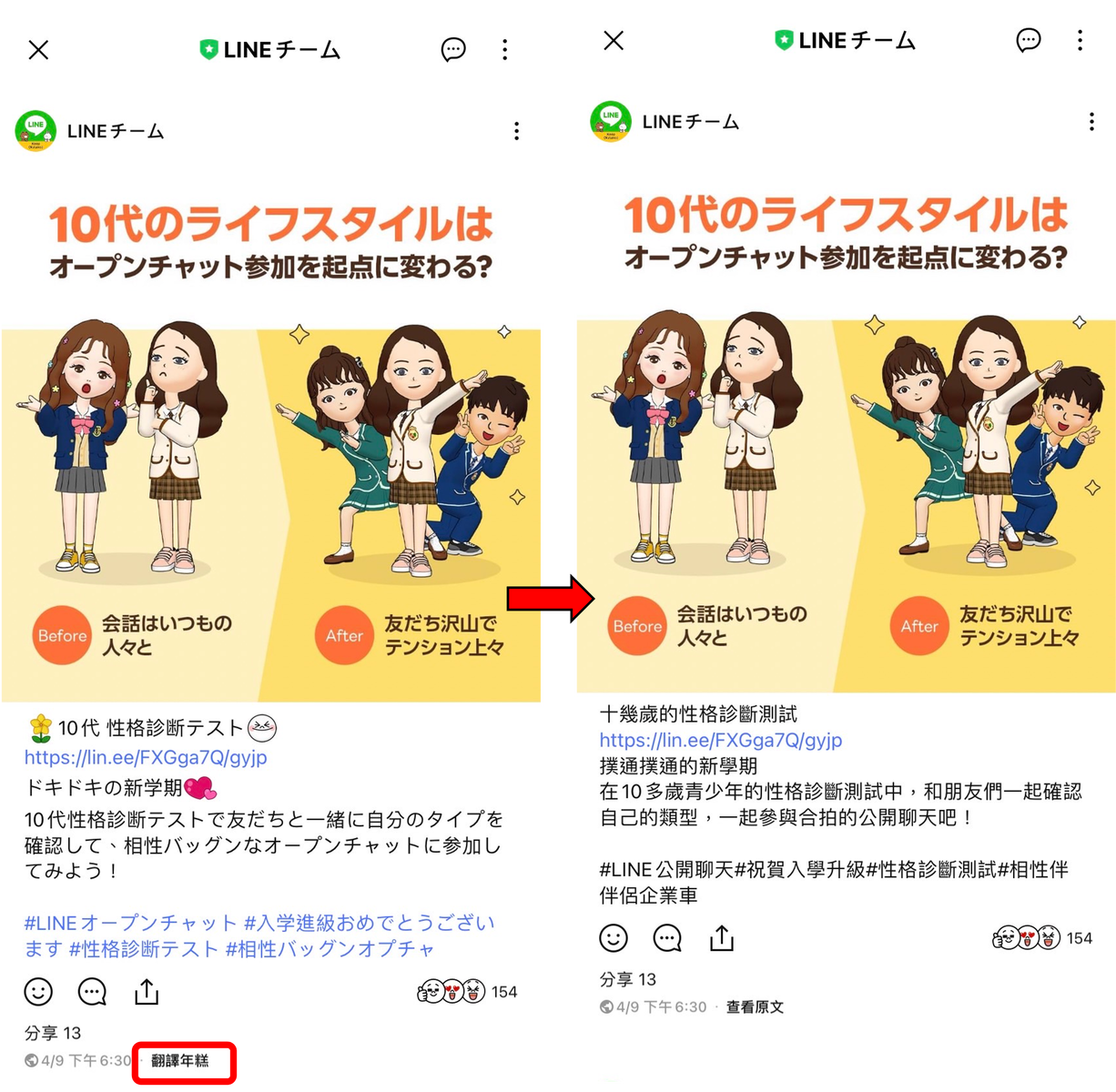 LINE個人檔案『裝飾功能』新登場