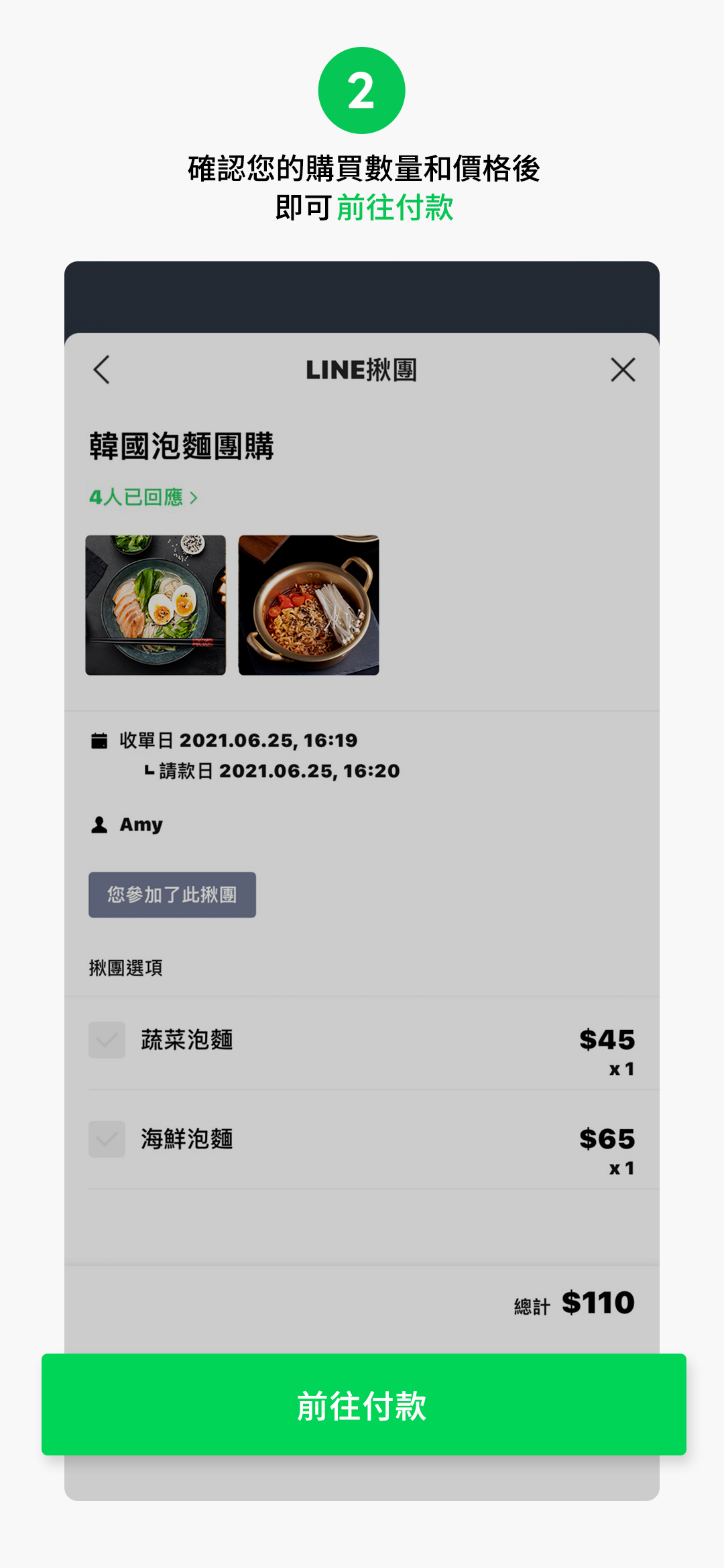 快樂團員篇：省時又清楚，快速登記揪團這樣做！