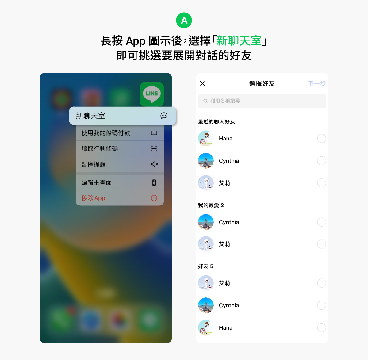 長按App召喚超實用功能！