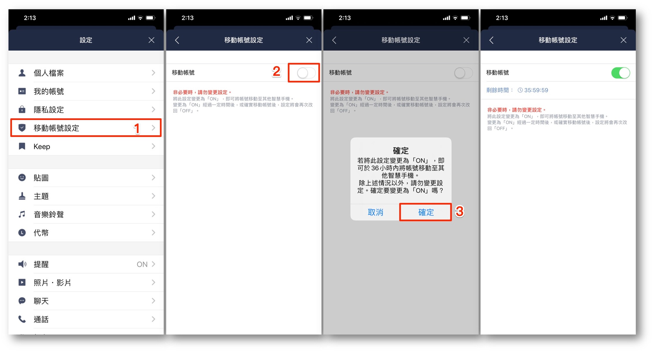 LINE正式啟用Apple帳號登入＆換機–iOS用戶看這篇